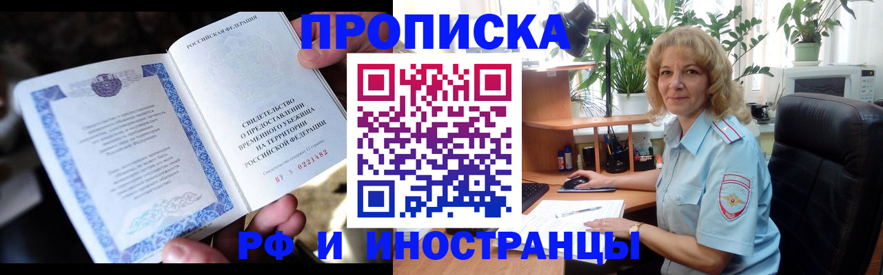 прописка 2025 в Сланцах