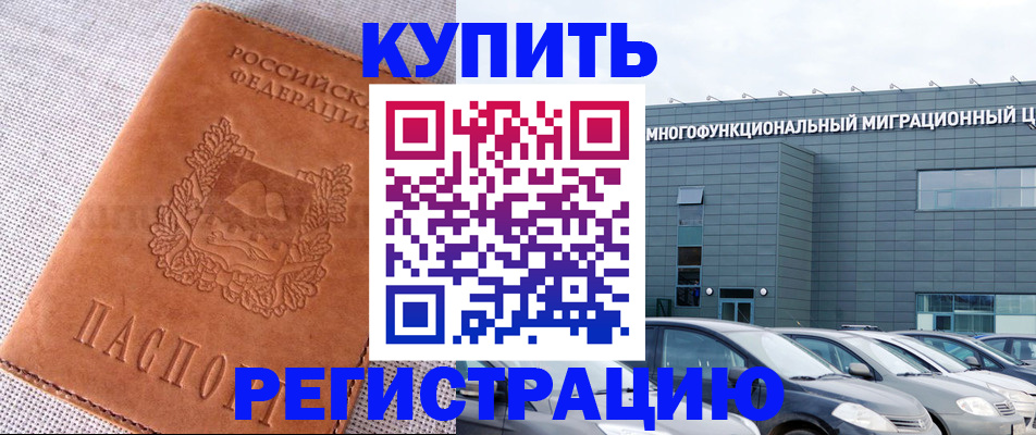 прописка законно в Сланцах