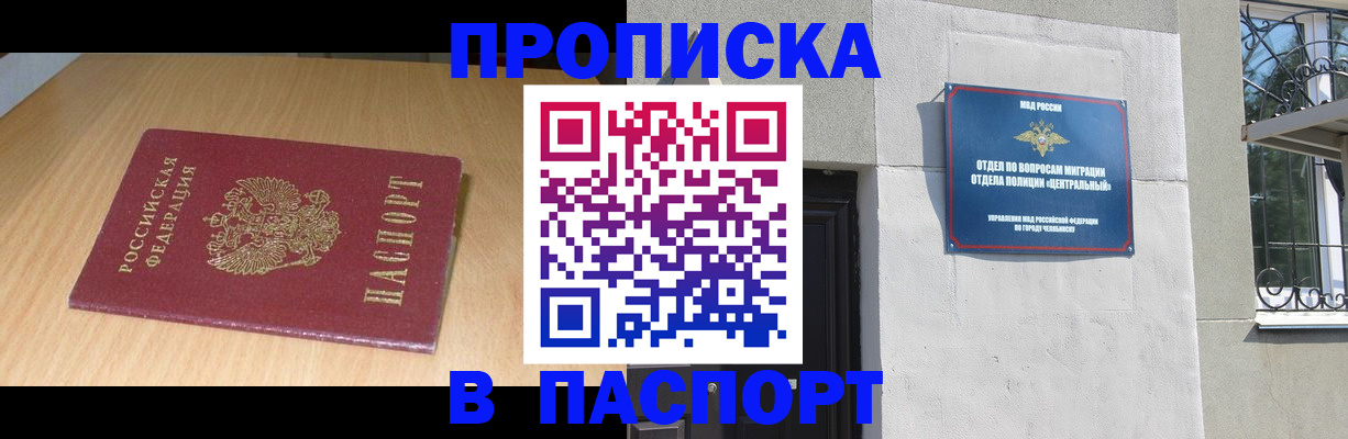 прописка гарантия в Сланцах