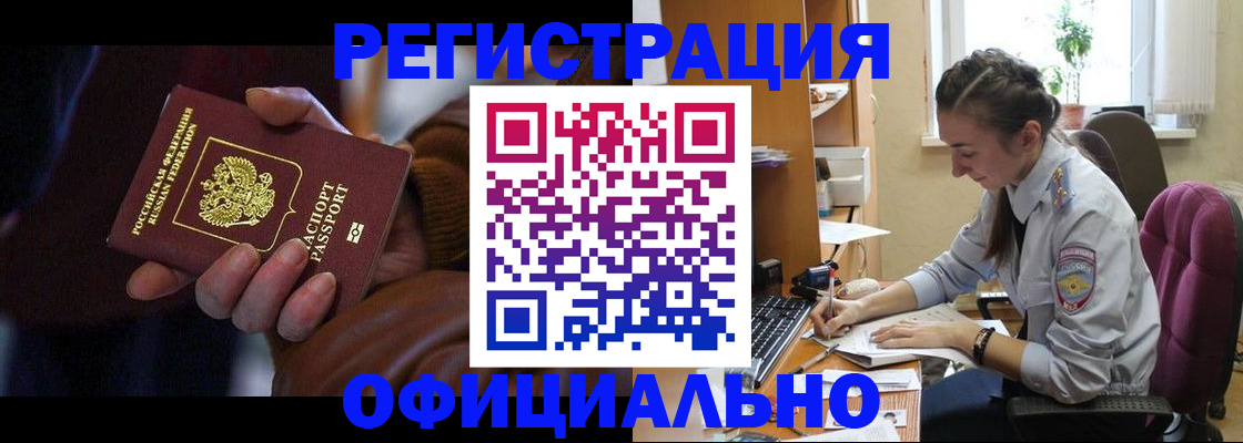 временная регистрация для всех в Сланцах