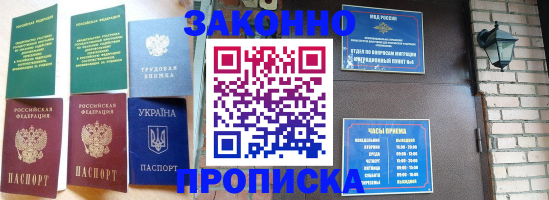 временная регистрация законно в Сланцах