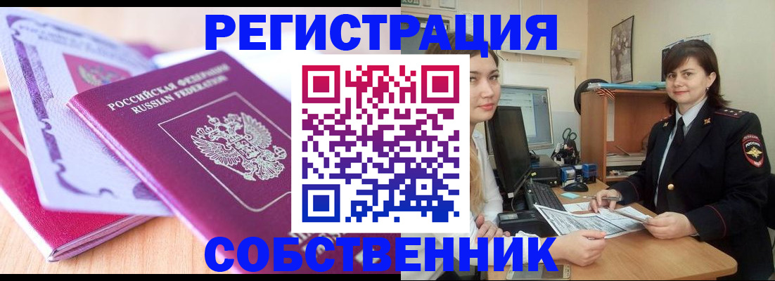 прописка законно в Сланцах